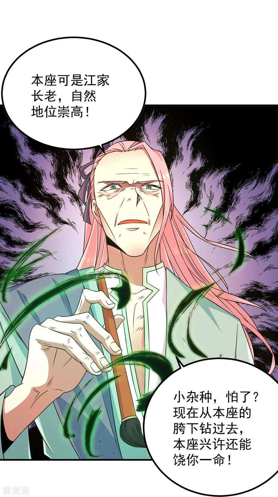 我有九个女徒弟111话 真正的江家人