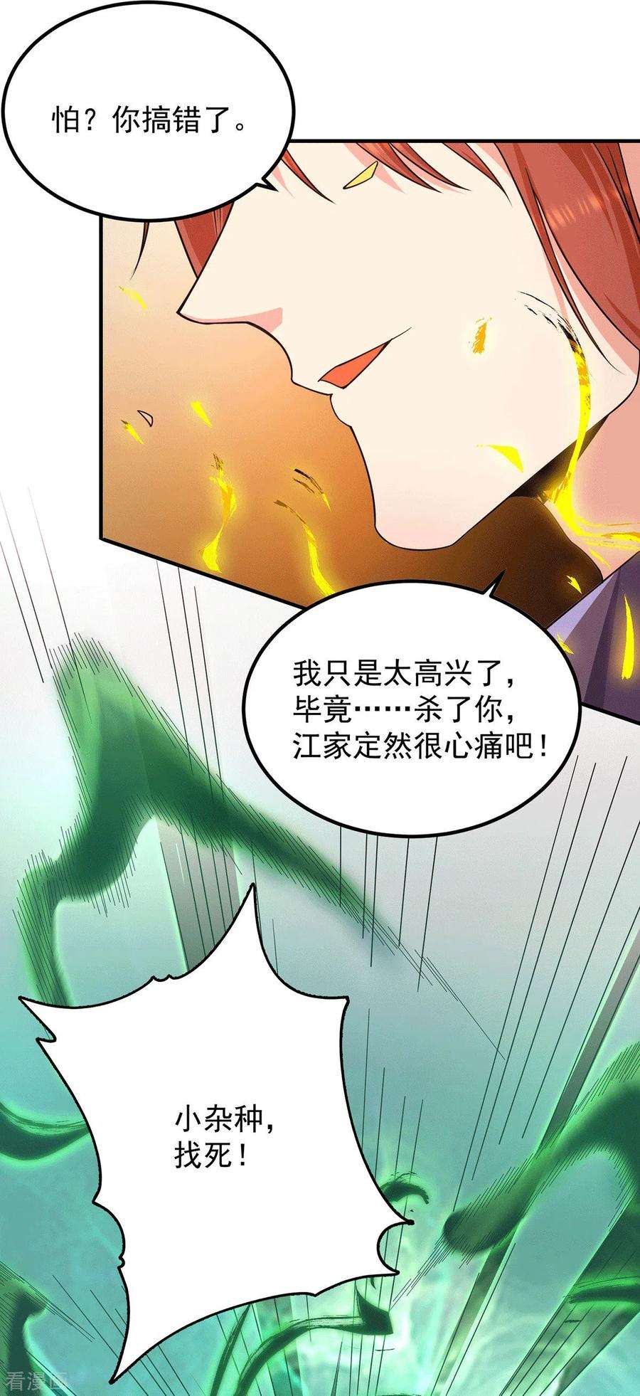 我有九个女徒弟111话 真正的江家人