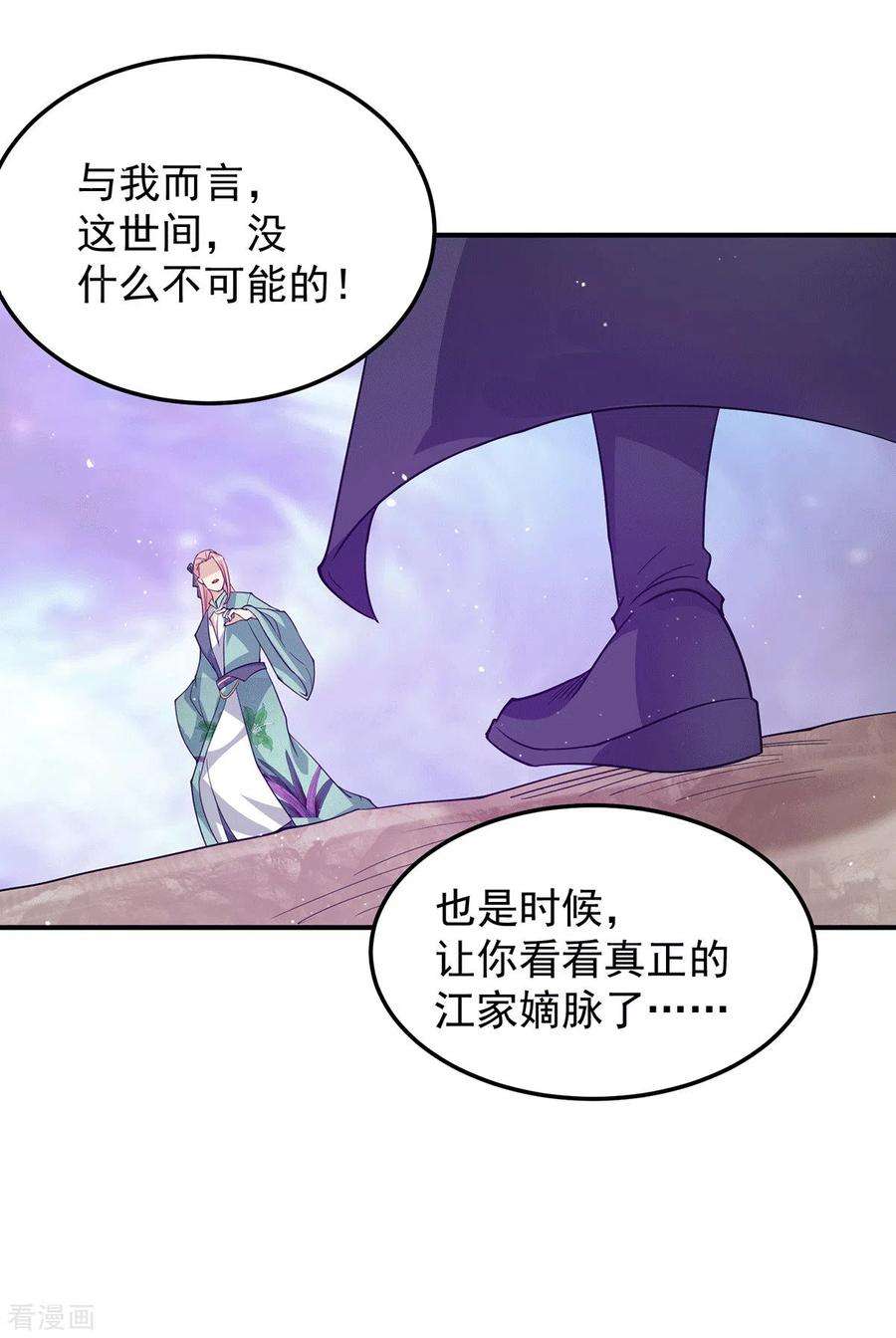 我有九个女徒弟111话 真正的江家人