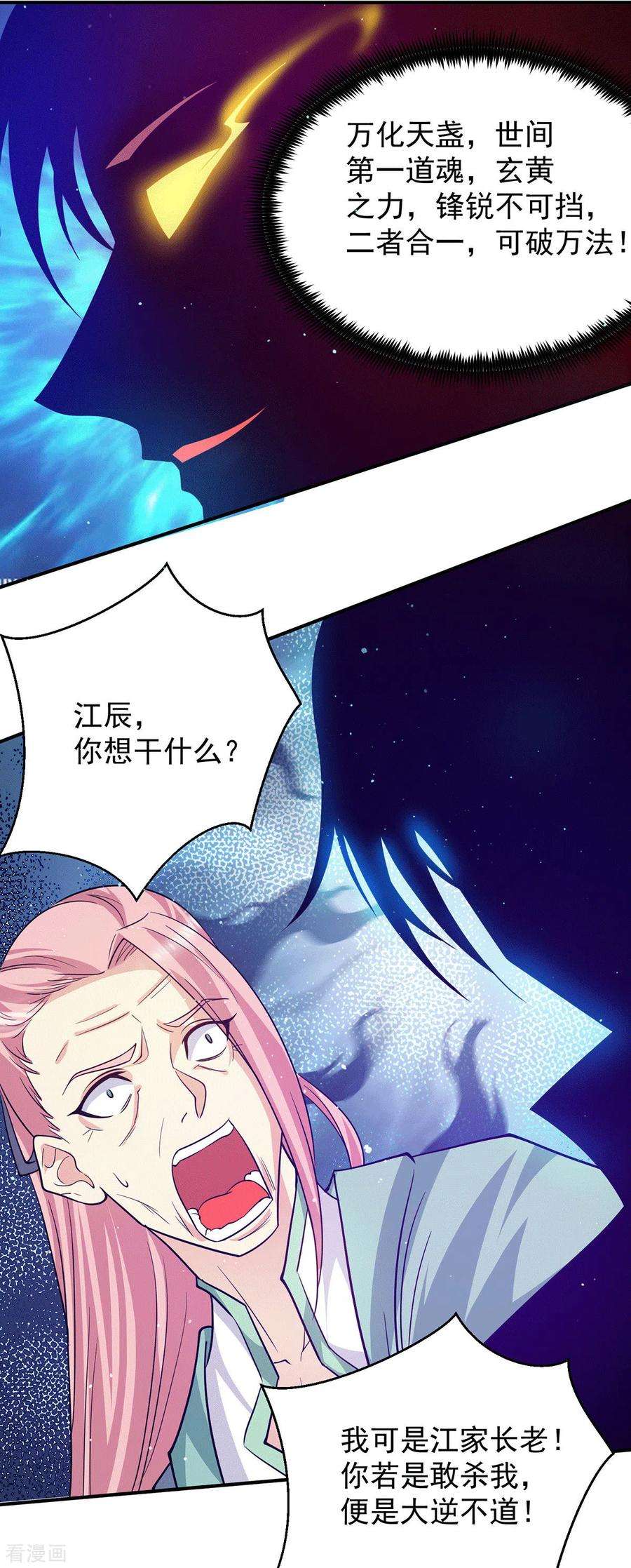 我有九个女徒弟111话 真正的江家人