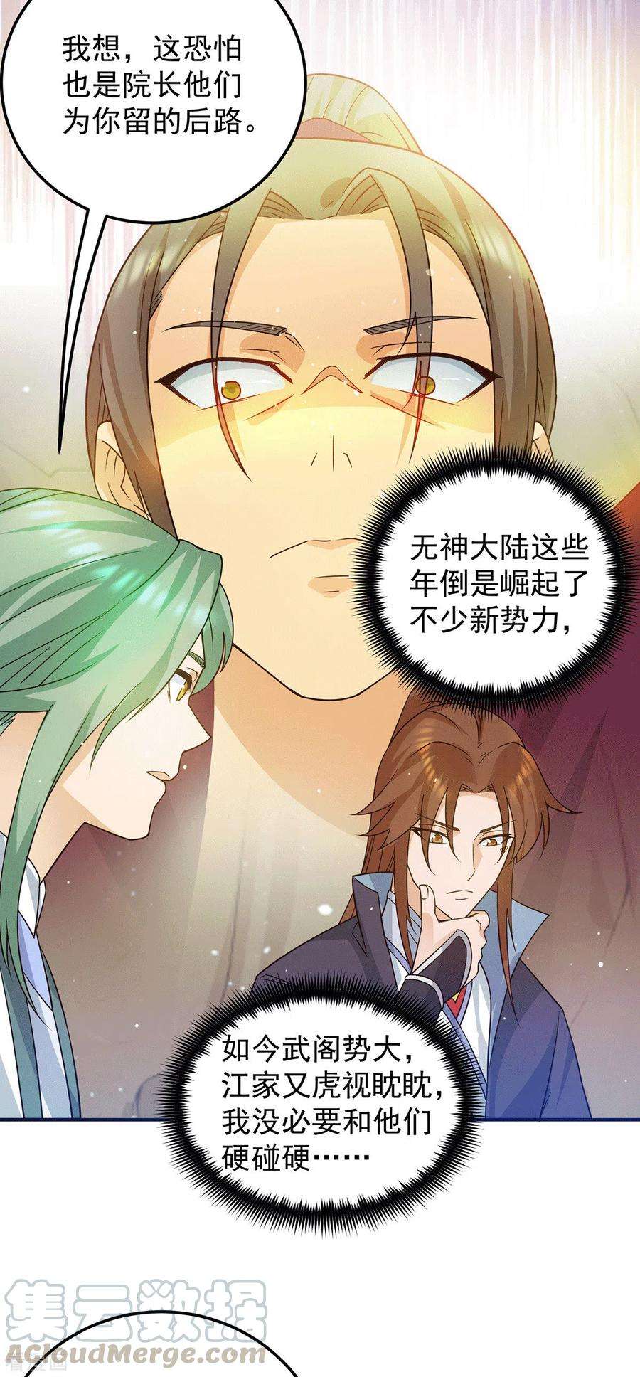 我有九个女徒弟111话 真正的江家人