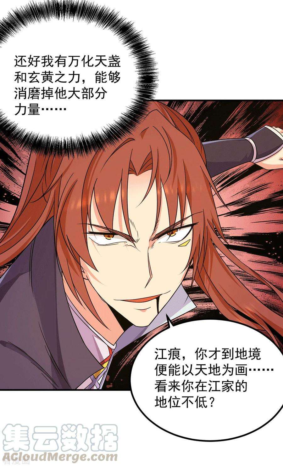 我有九个女徒弟111话 真正的江家人