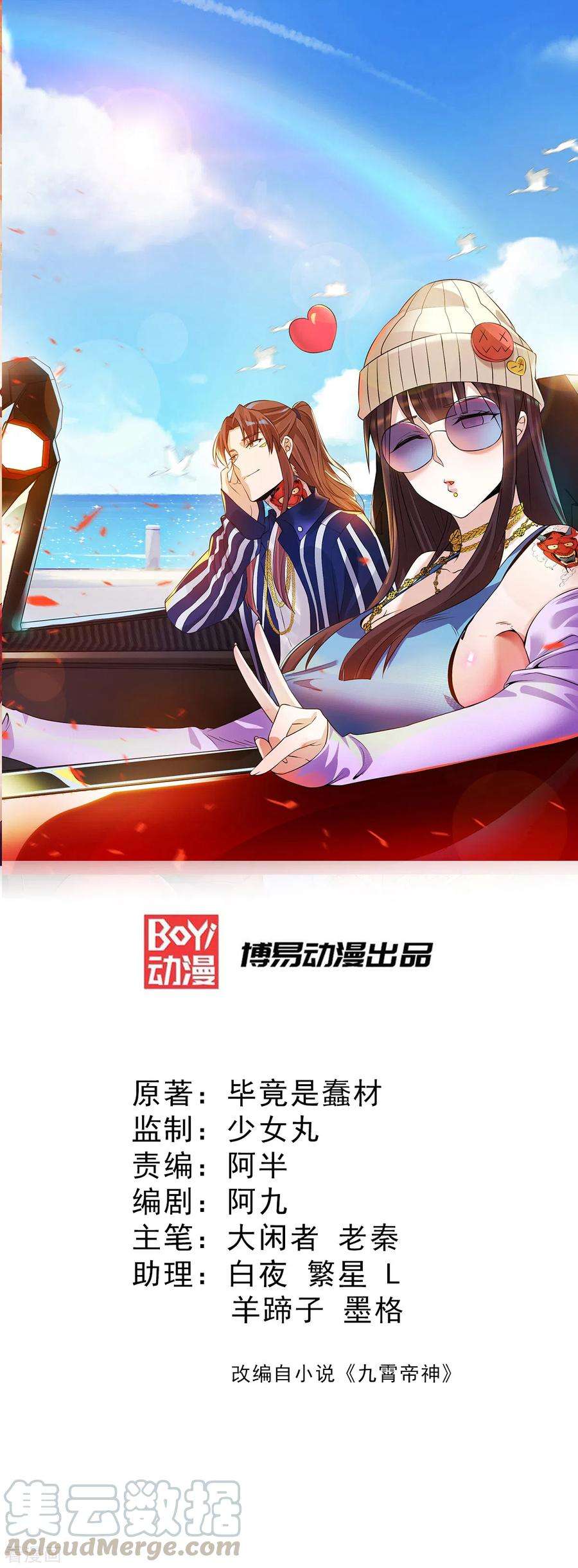 我有九个女徒弟112话 你惹怒我了