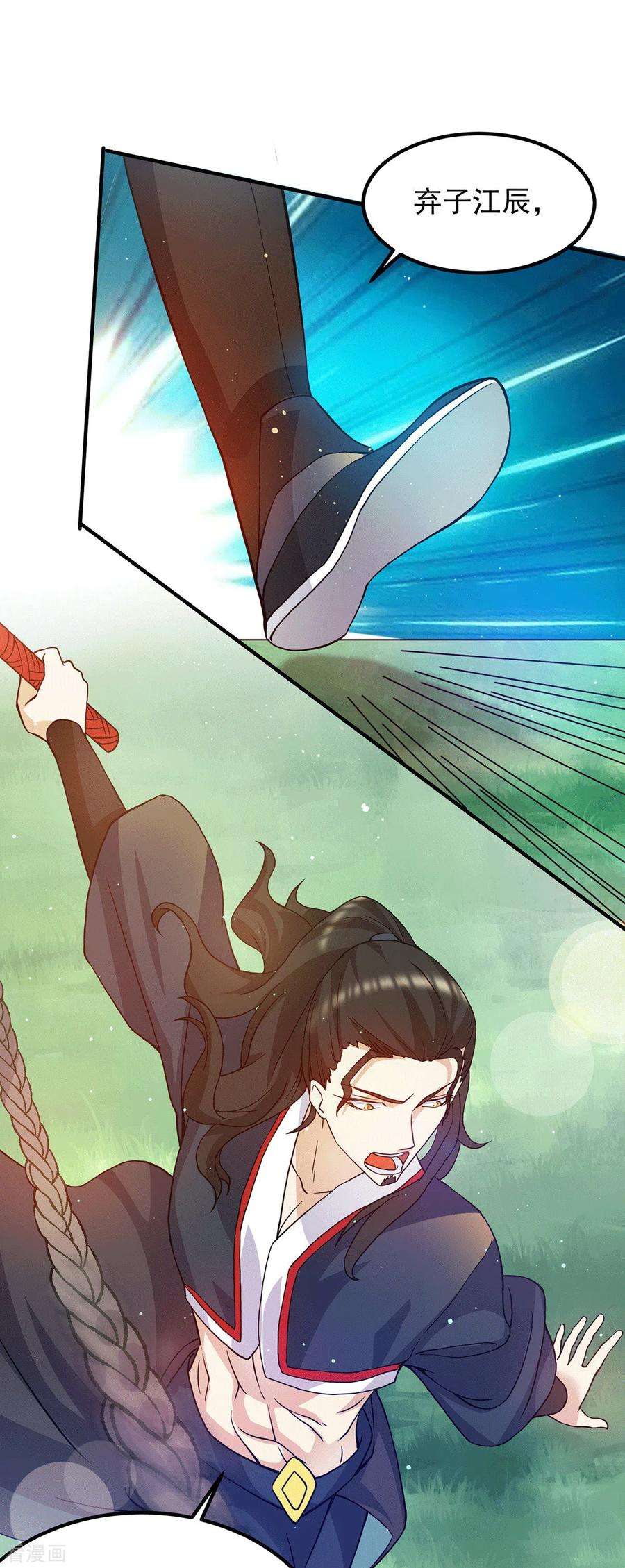 我有九个女徒弟112话 你惹怒我了