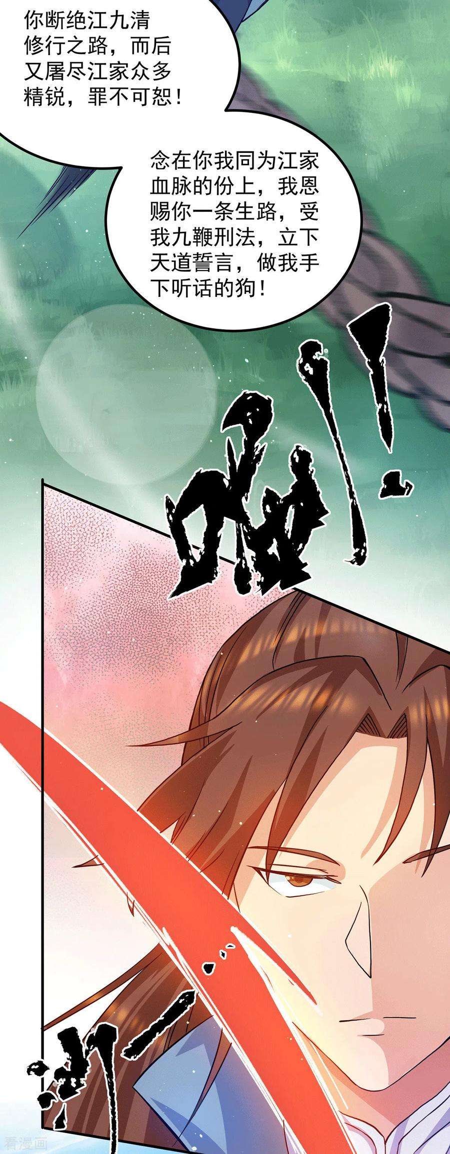 我有九个女徒弟112话 你惹怒我了