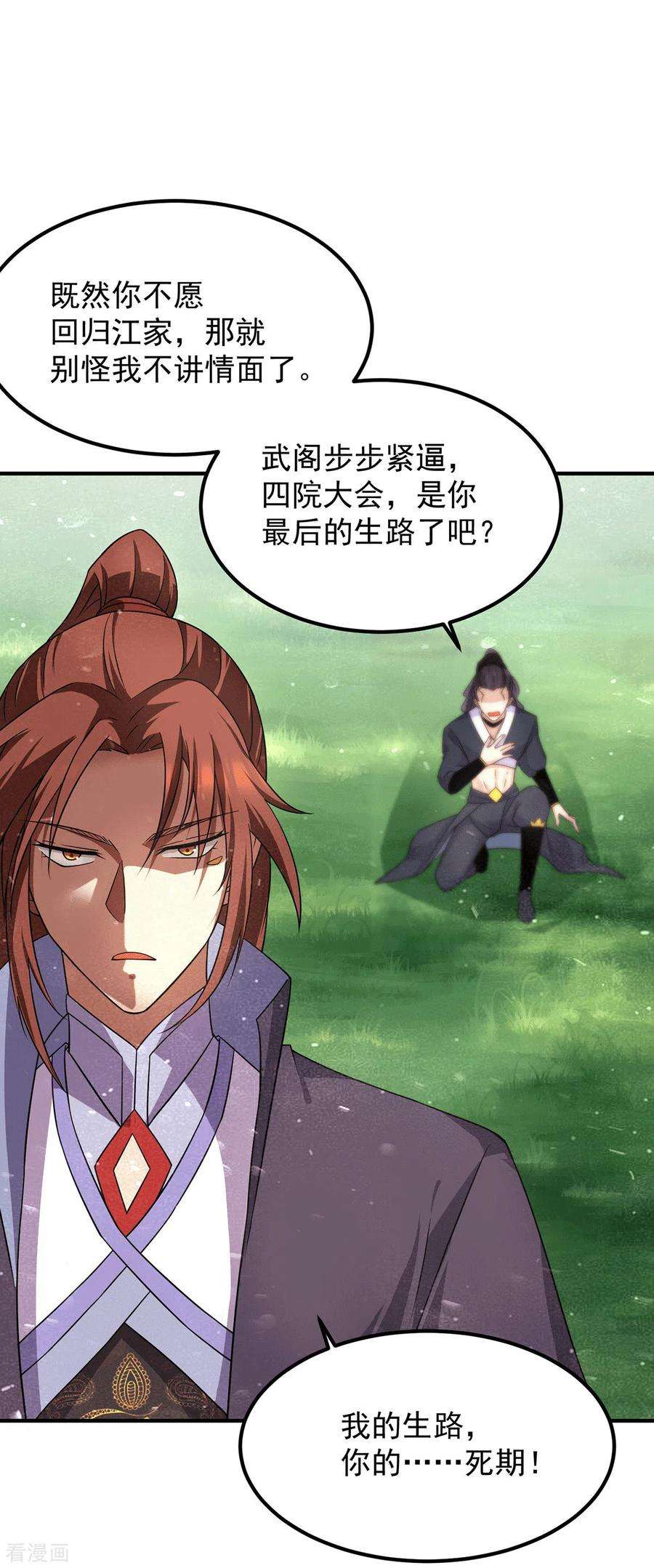 我有九个女徒弟112话 你惹怒我了