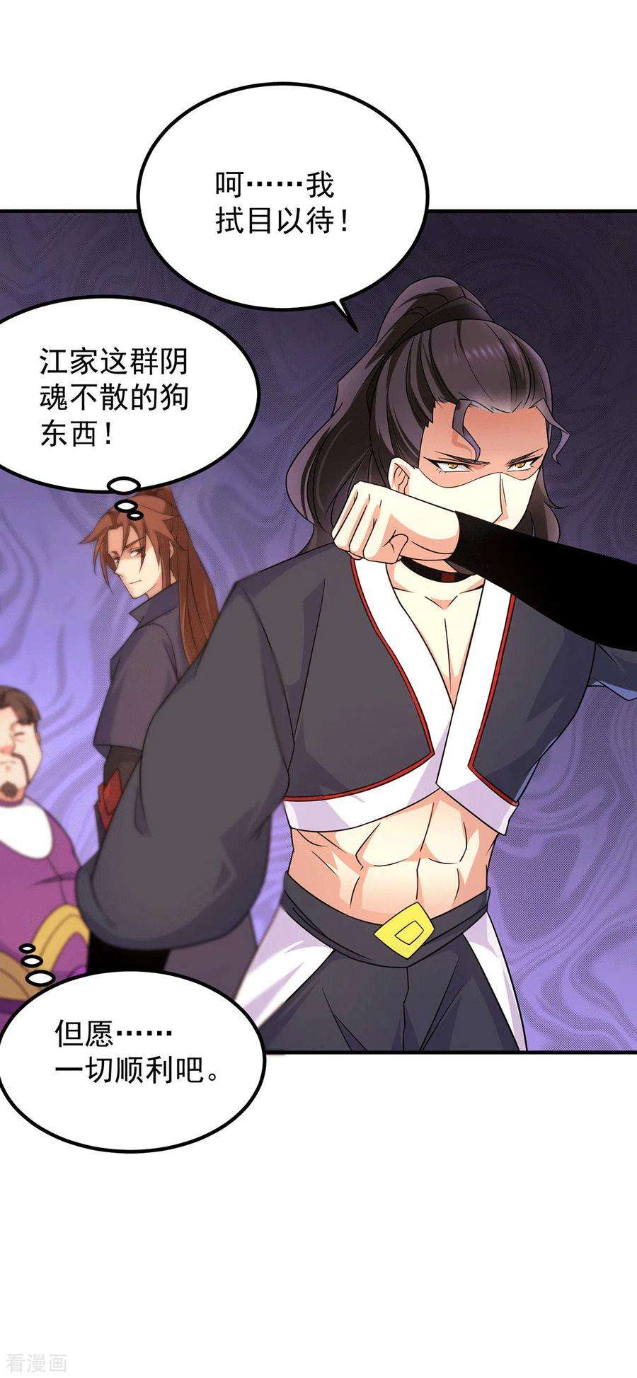 我有九个女徒弟112话 你惹怒我了