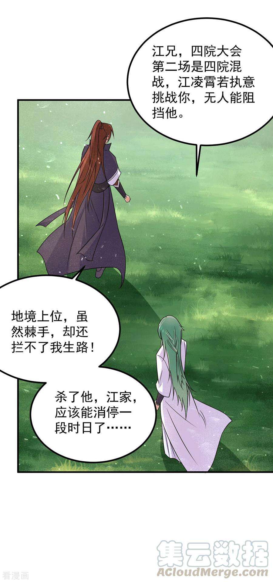 我有九个女徒弟112话 你惹怒我了