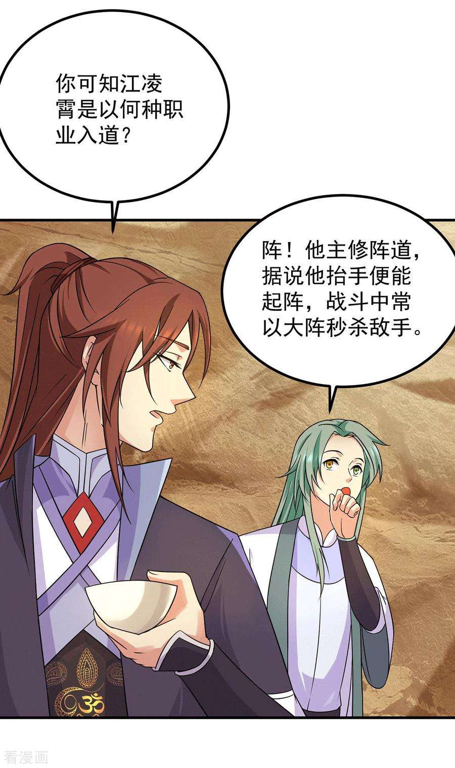 我有九个女徒弟112话 你惹怒我了