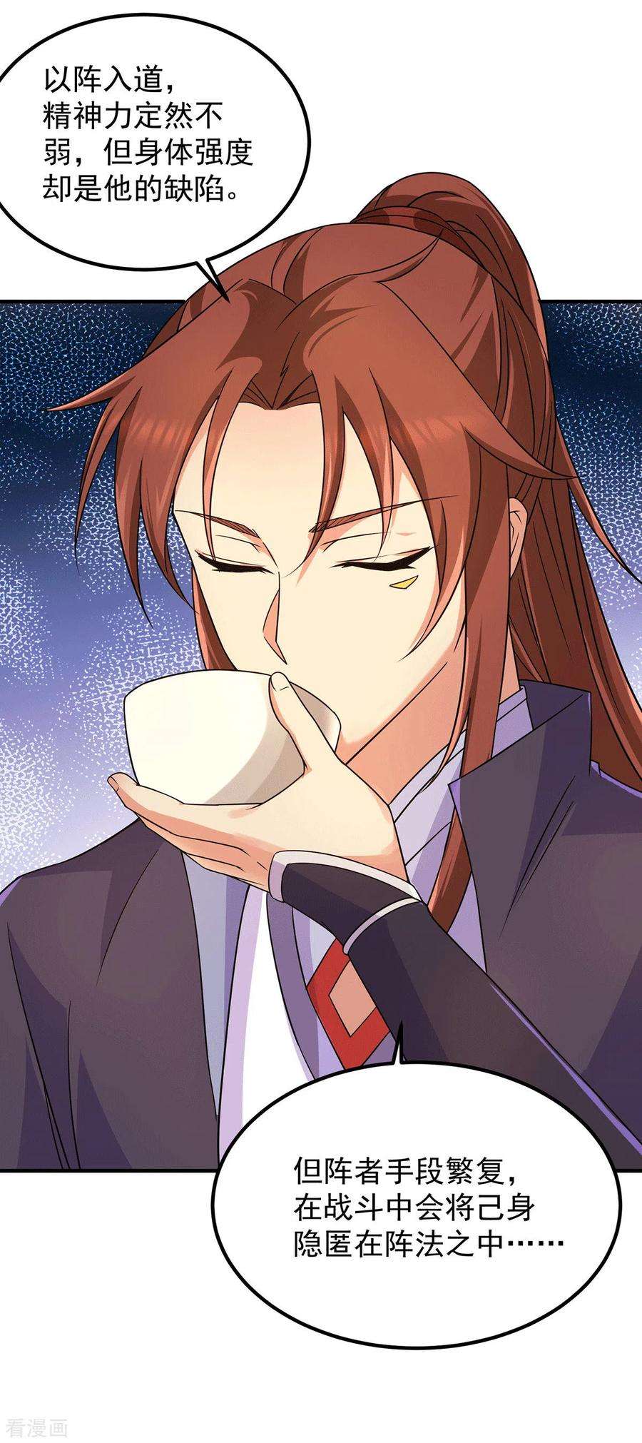 我有九个女徒弟112话 你惹怒我了