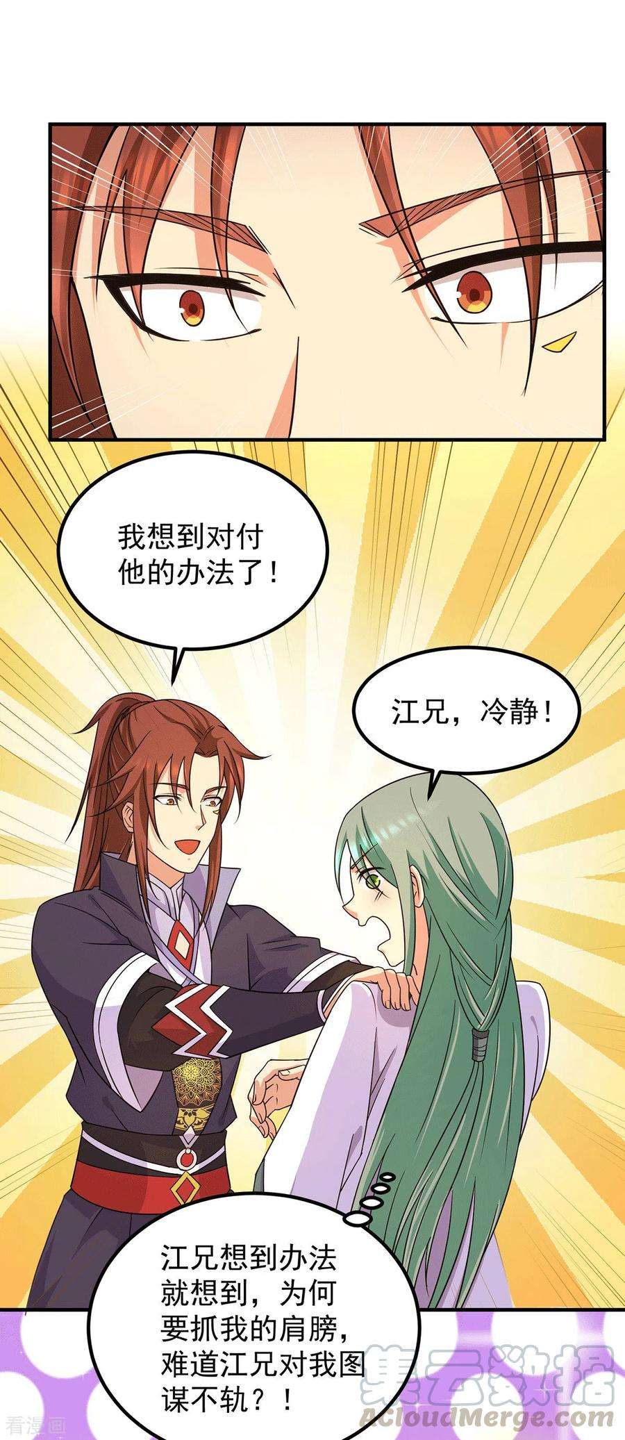 我有九个女徒弟112话 你惹怒我了