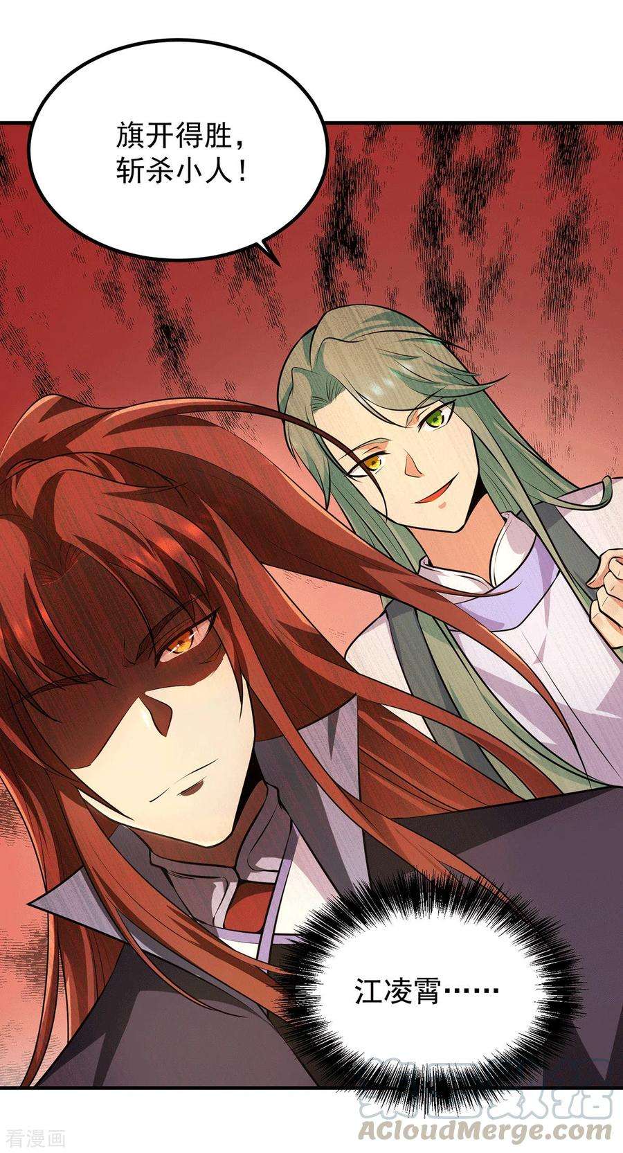 我有九个女徒弟112话 你惹怒我了