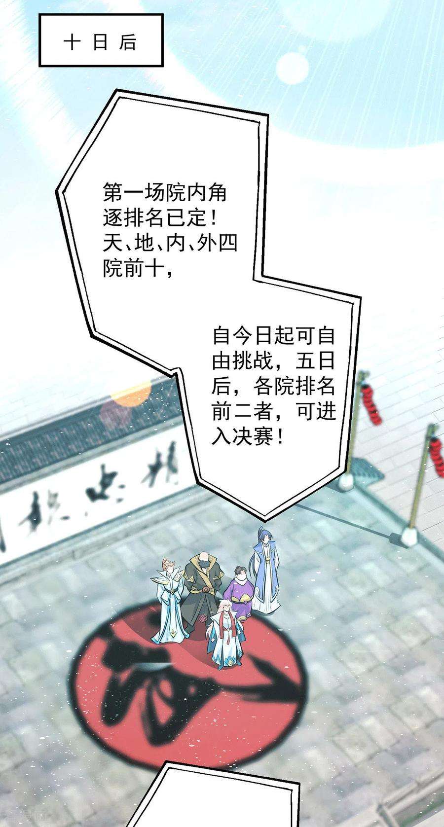 我有九个女徒弟112话 你惹怒我了