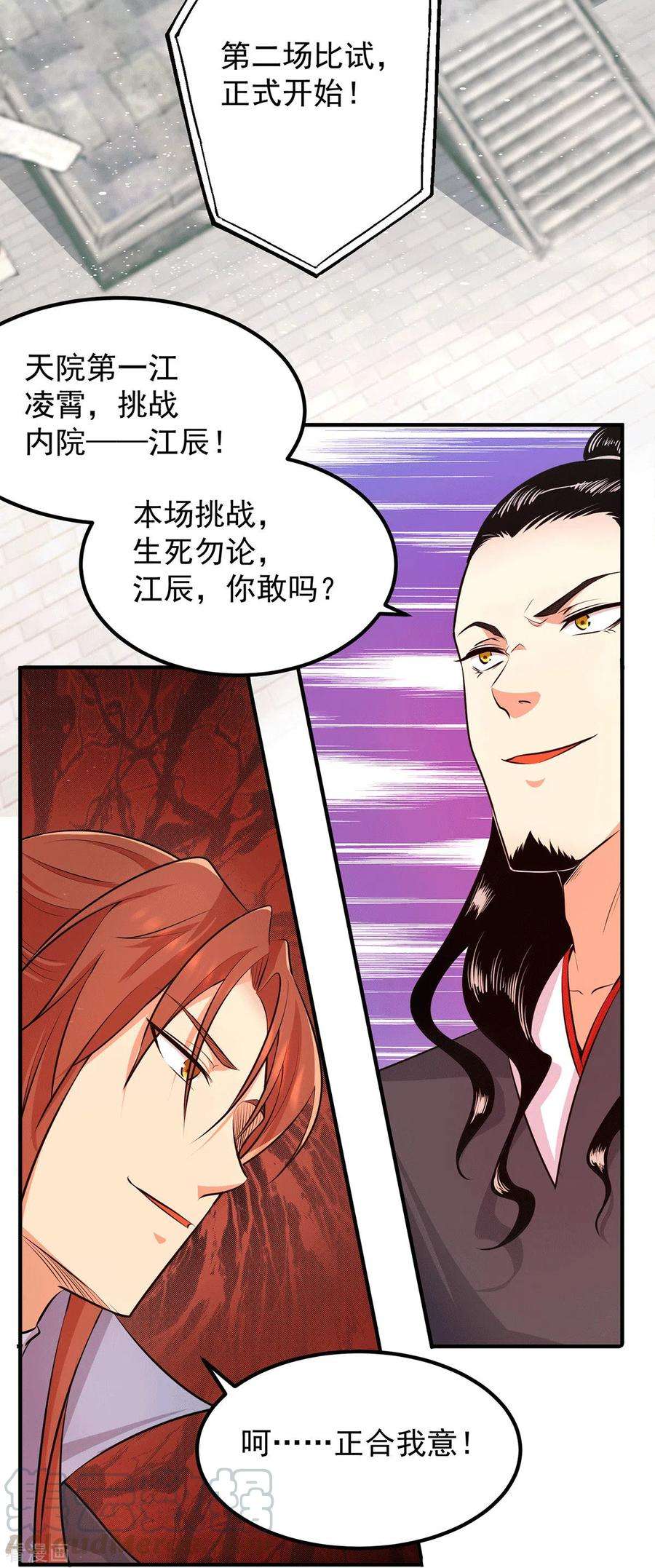 我有九个女徒弟112话 你惹怒我了