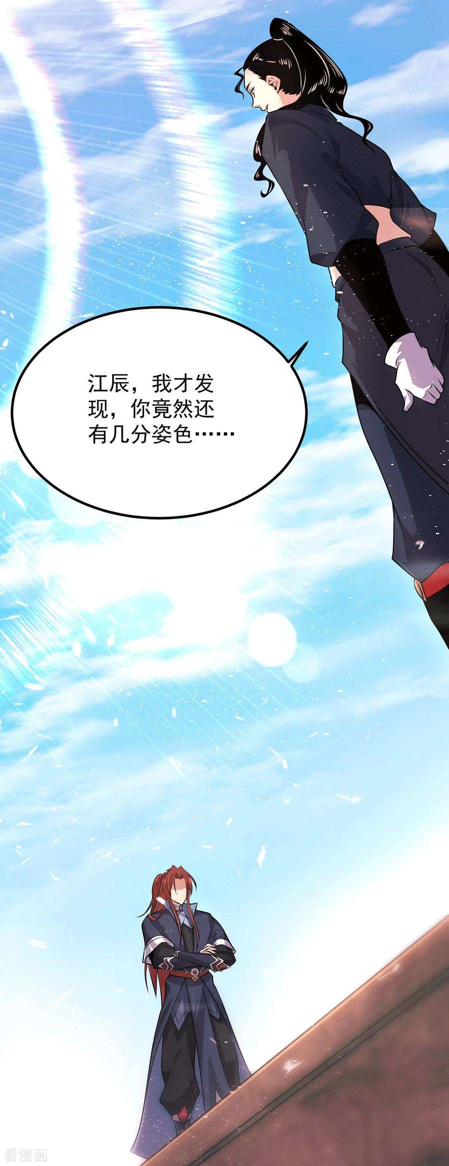 我有九个女徒弟112话 你惹怒我了