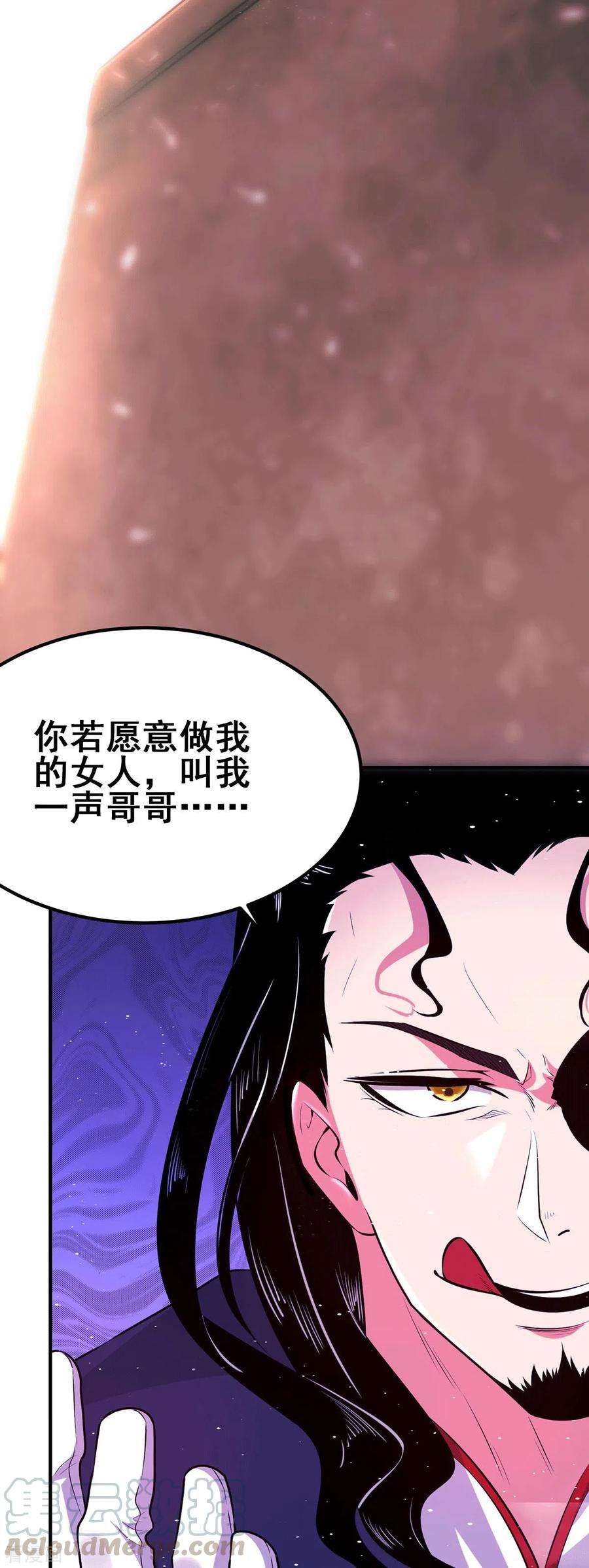 我有九个女徒弟112话 你惹怒我了