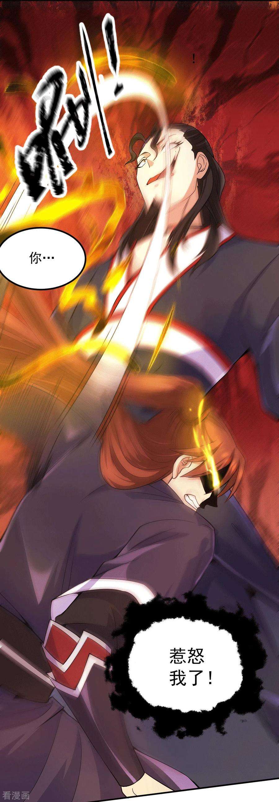 我有九个女徒弟112话 你惹怒我了