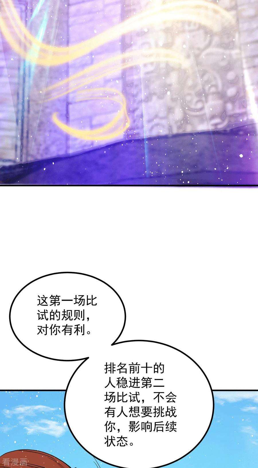 我有九个女徒弟112话 你惹怒我了