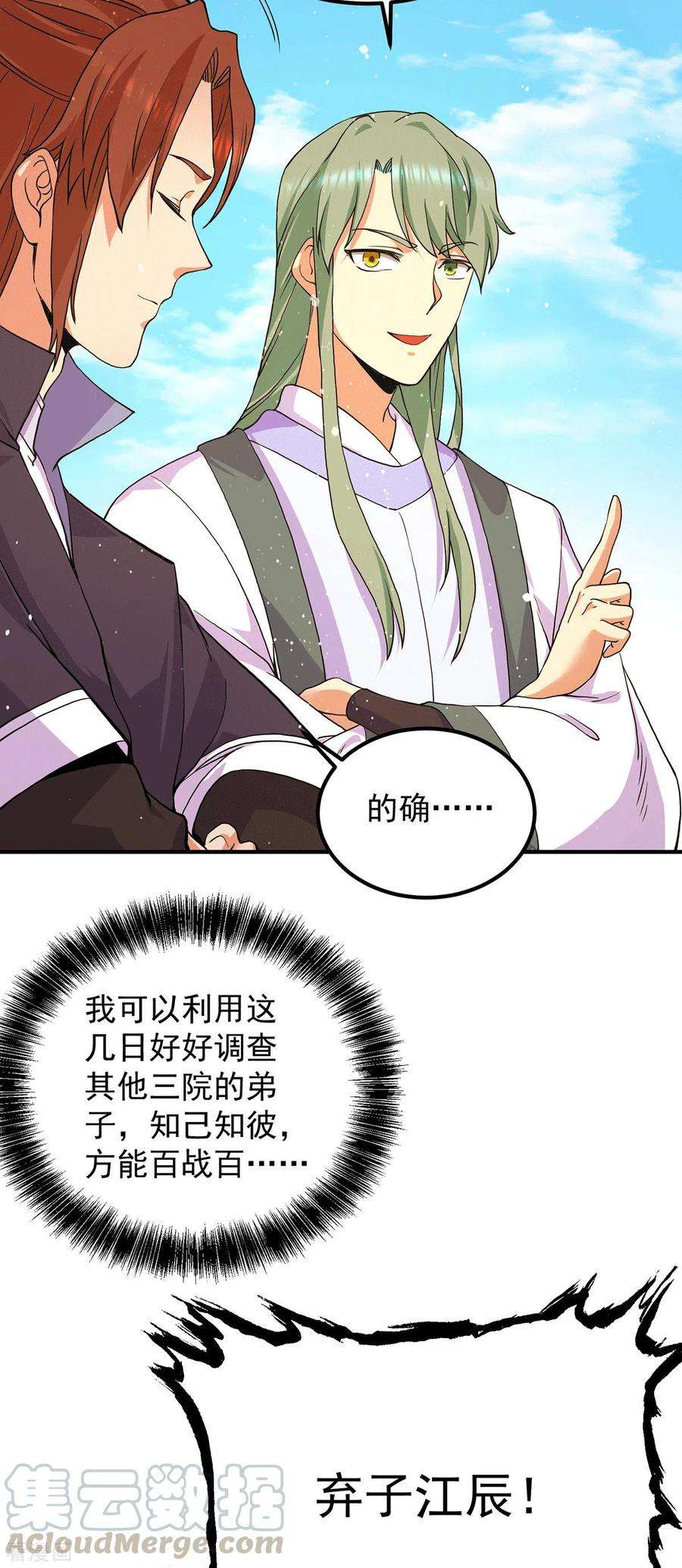 我有九个女徒弟112话 你惹怒我了