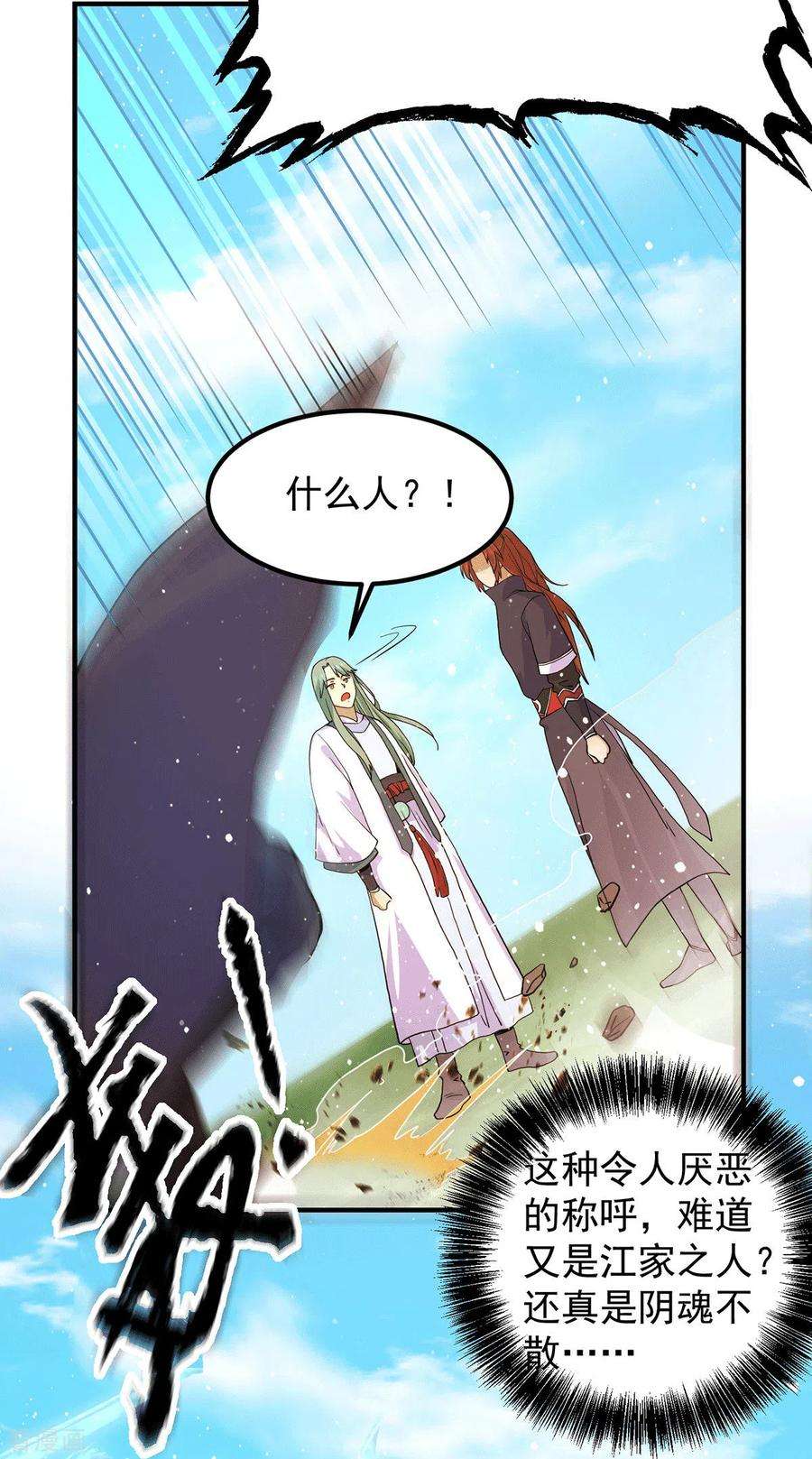 我有九个女徒弟112话 你惹怒我了