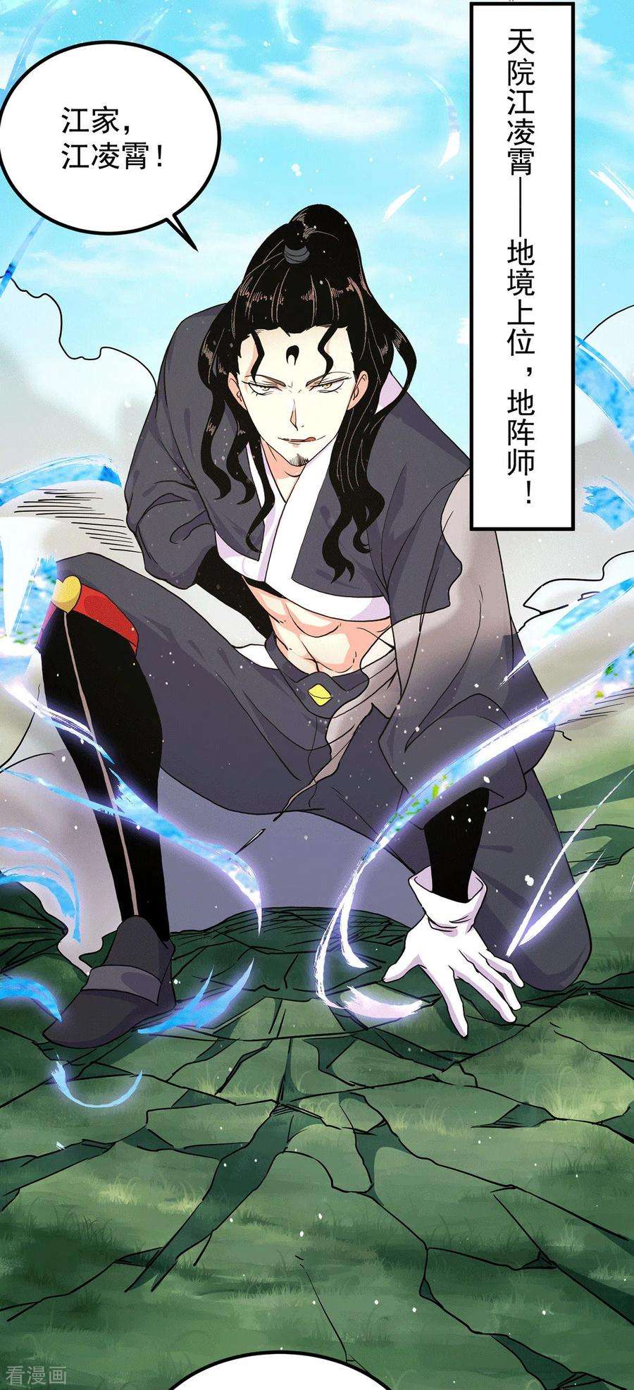 我有九个女徒弟112话 你惹怒我了