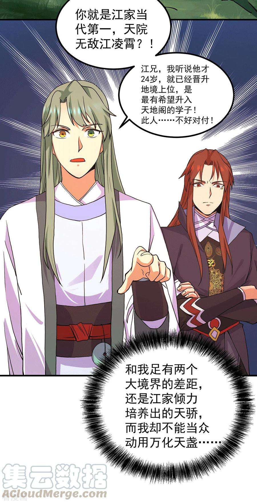 我有九个女徒弟112话 你惹怒我了