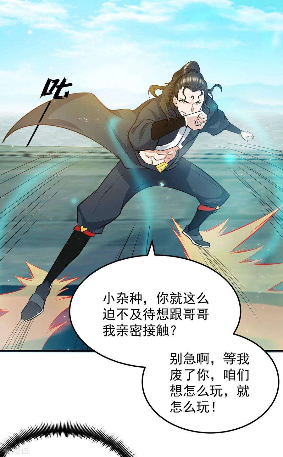 我有九个女徒弟113话 那么普通却那么自信