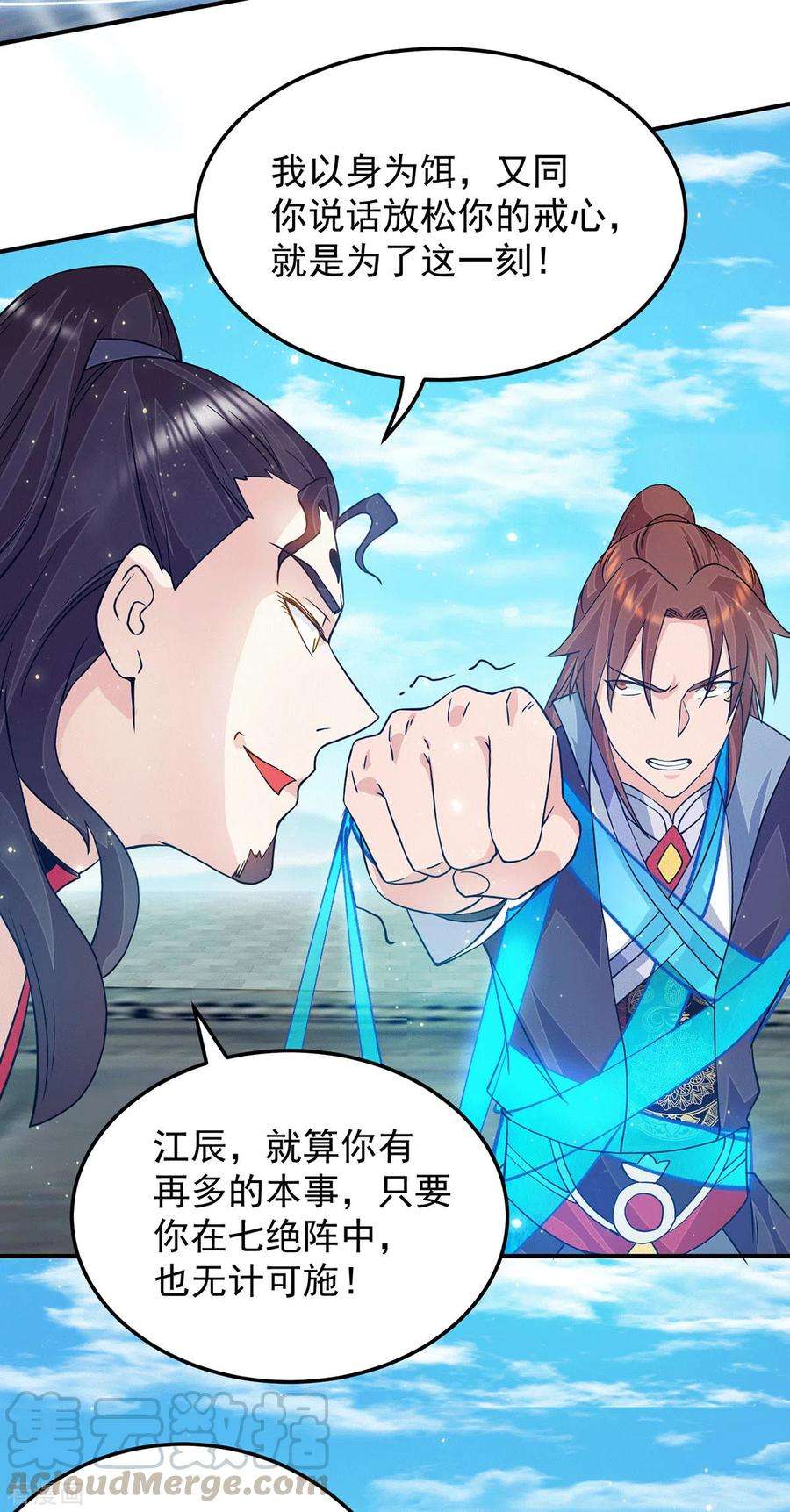 我有九个女徒弟113话 那么普通却那么自信