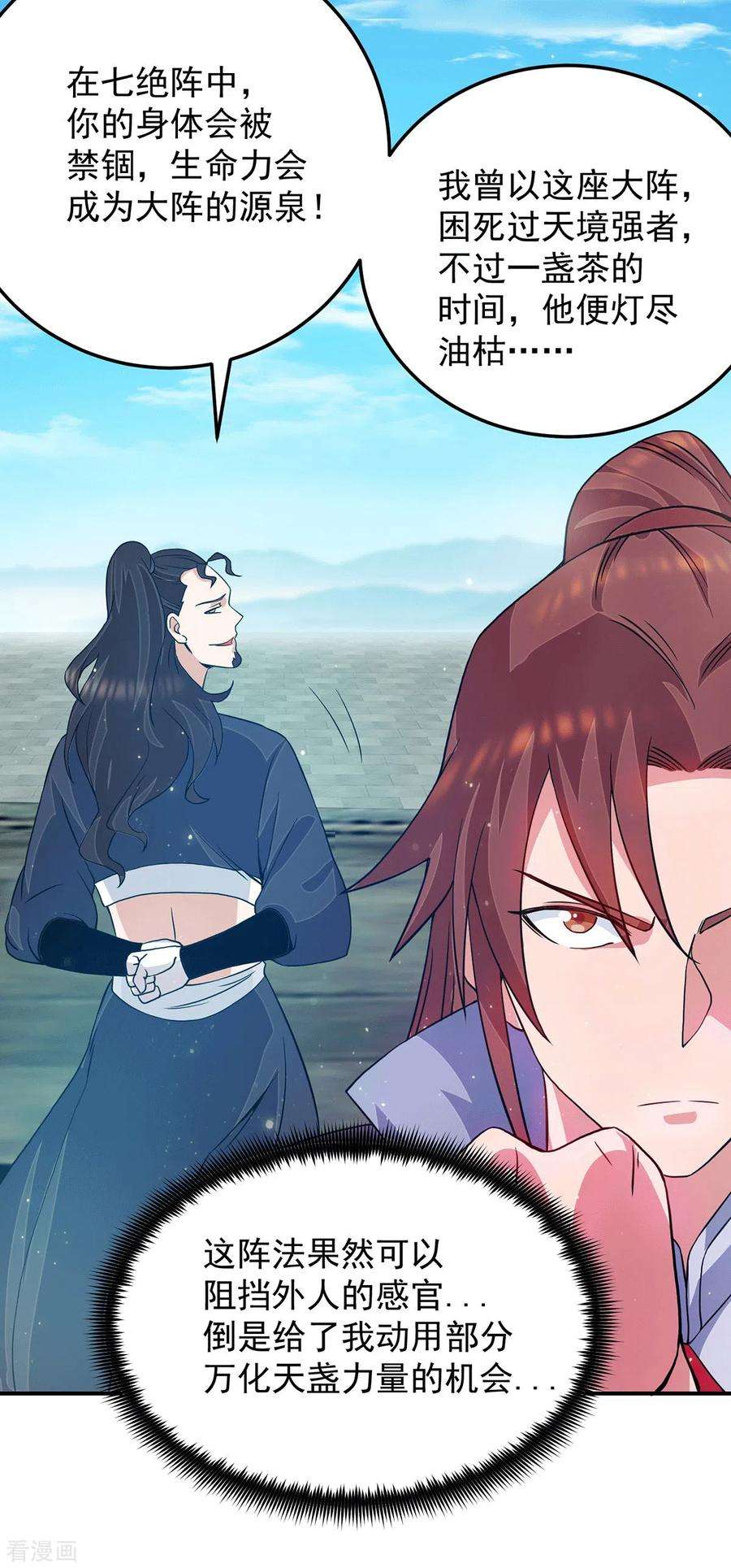 我有九个女徒弟113话 那么普通却那么自信