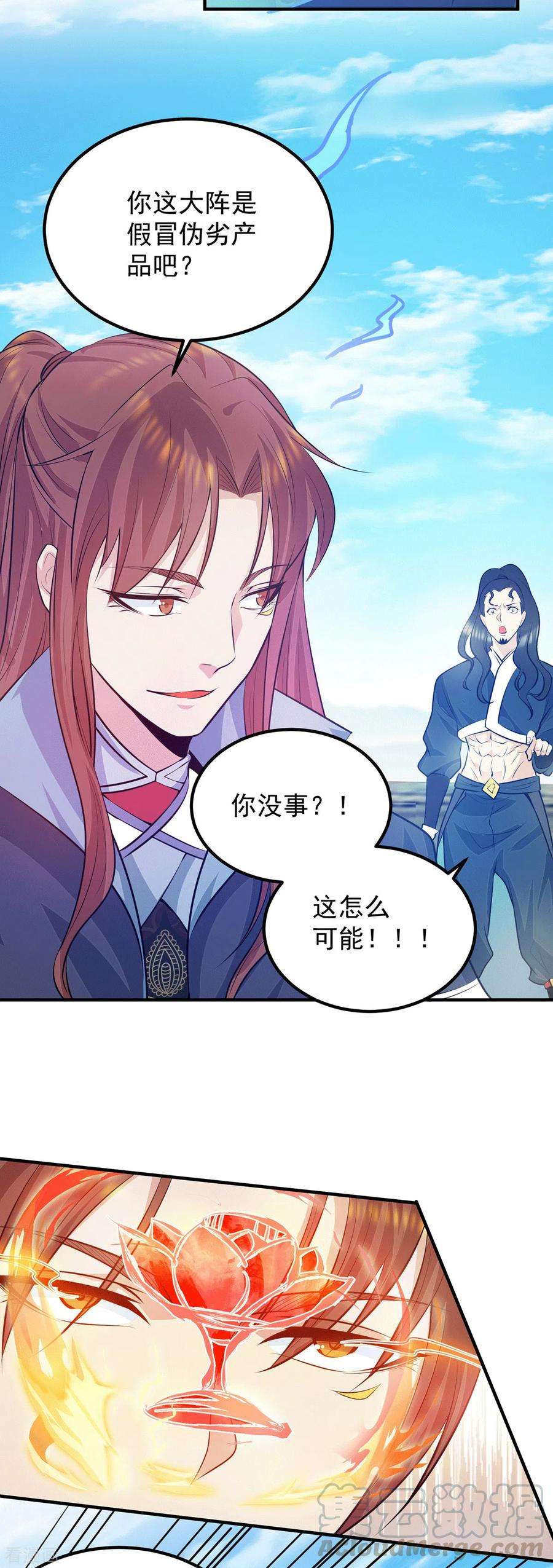 我有九个女徒弟113话 那么普通却那么自信