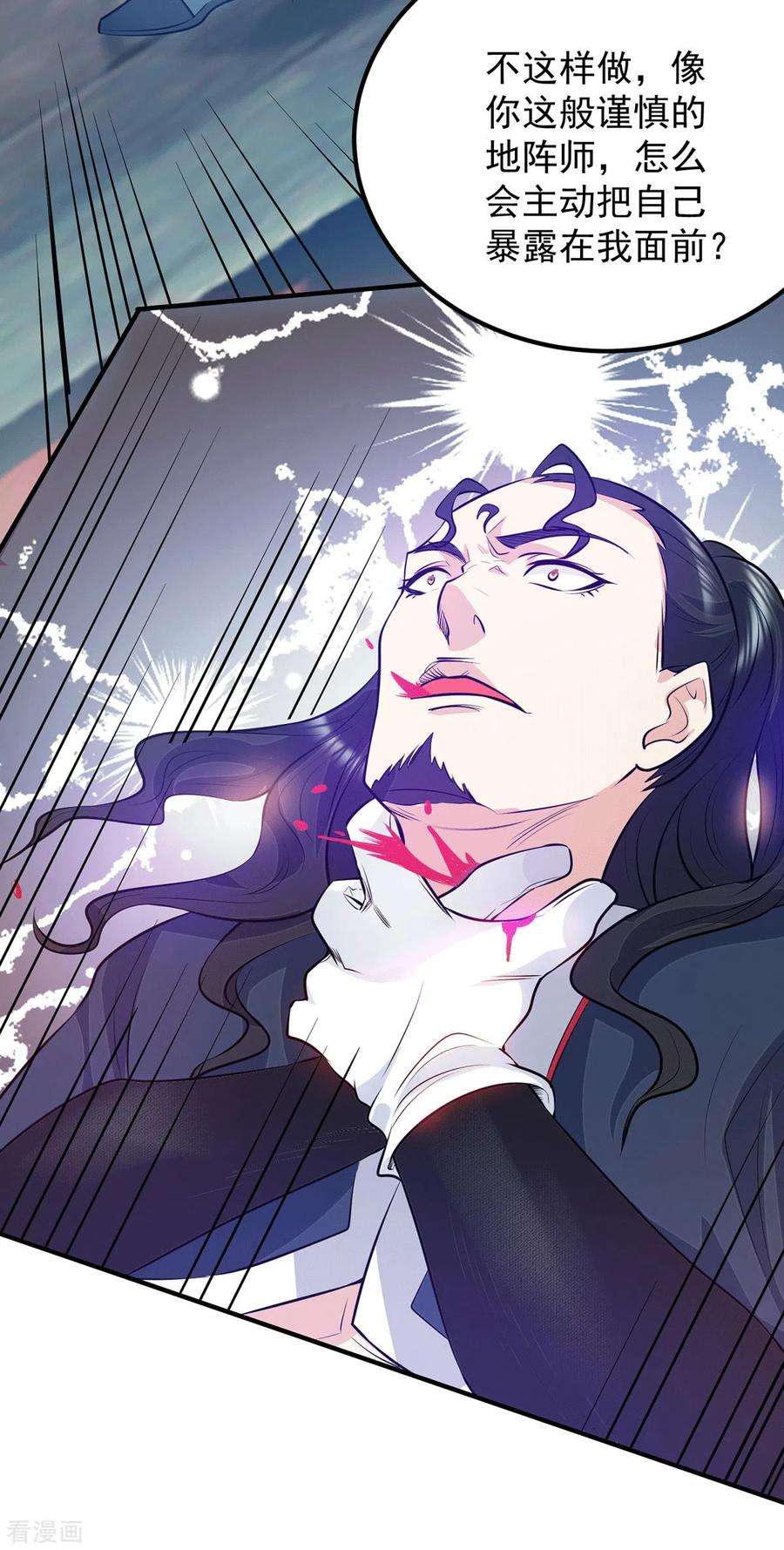 我有九个女徒弟113话 那么普通却那么自信