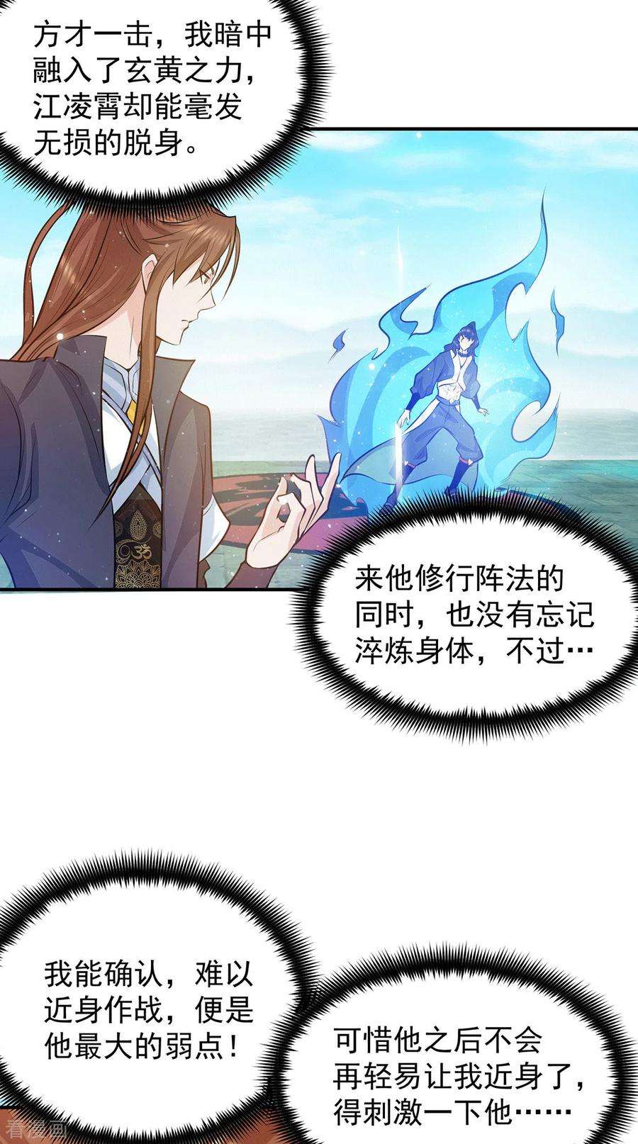 我有九个女徒弟113话 那么普通却那么自信