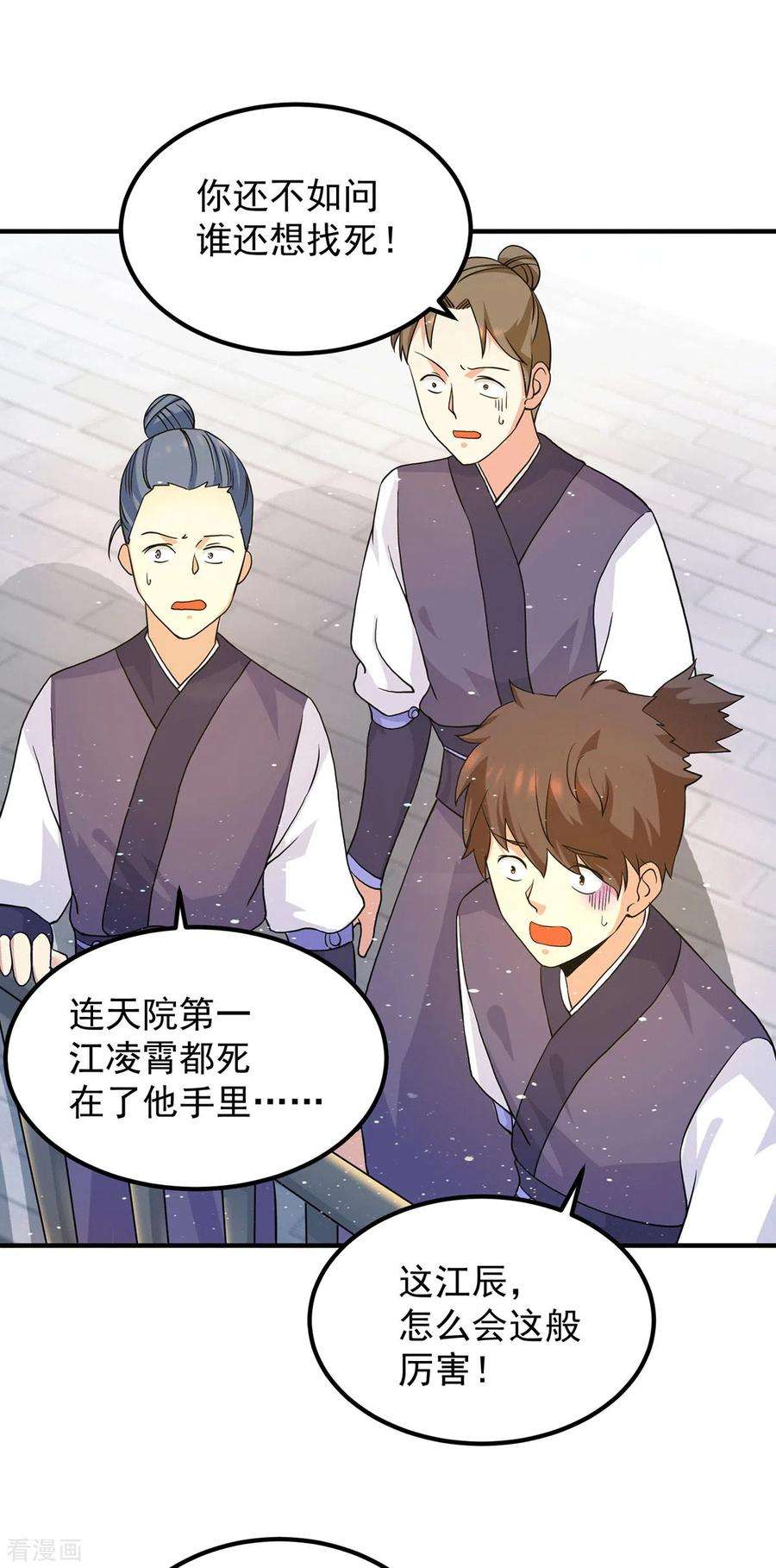 我有九个女徒弟113话 那么普通却那么自信