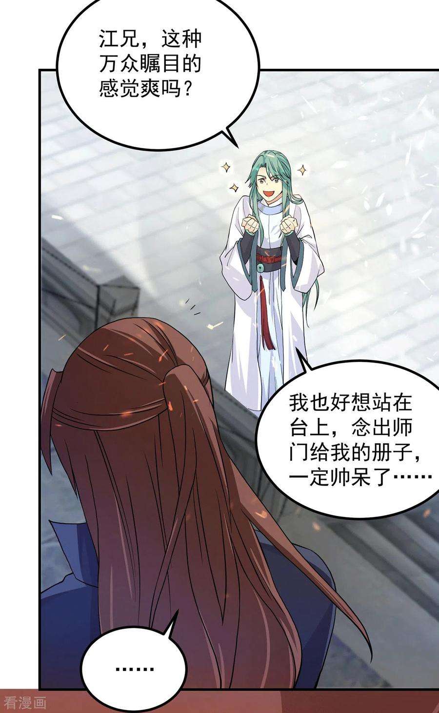 我有九个女徒弟113话 那么普通却那么自信