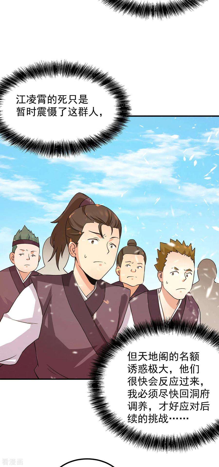 我有九个女徒弟113话 那么普通却那么自信