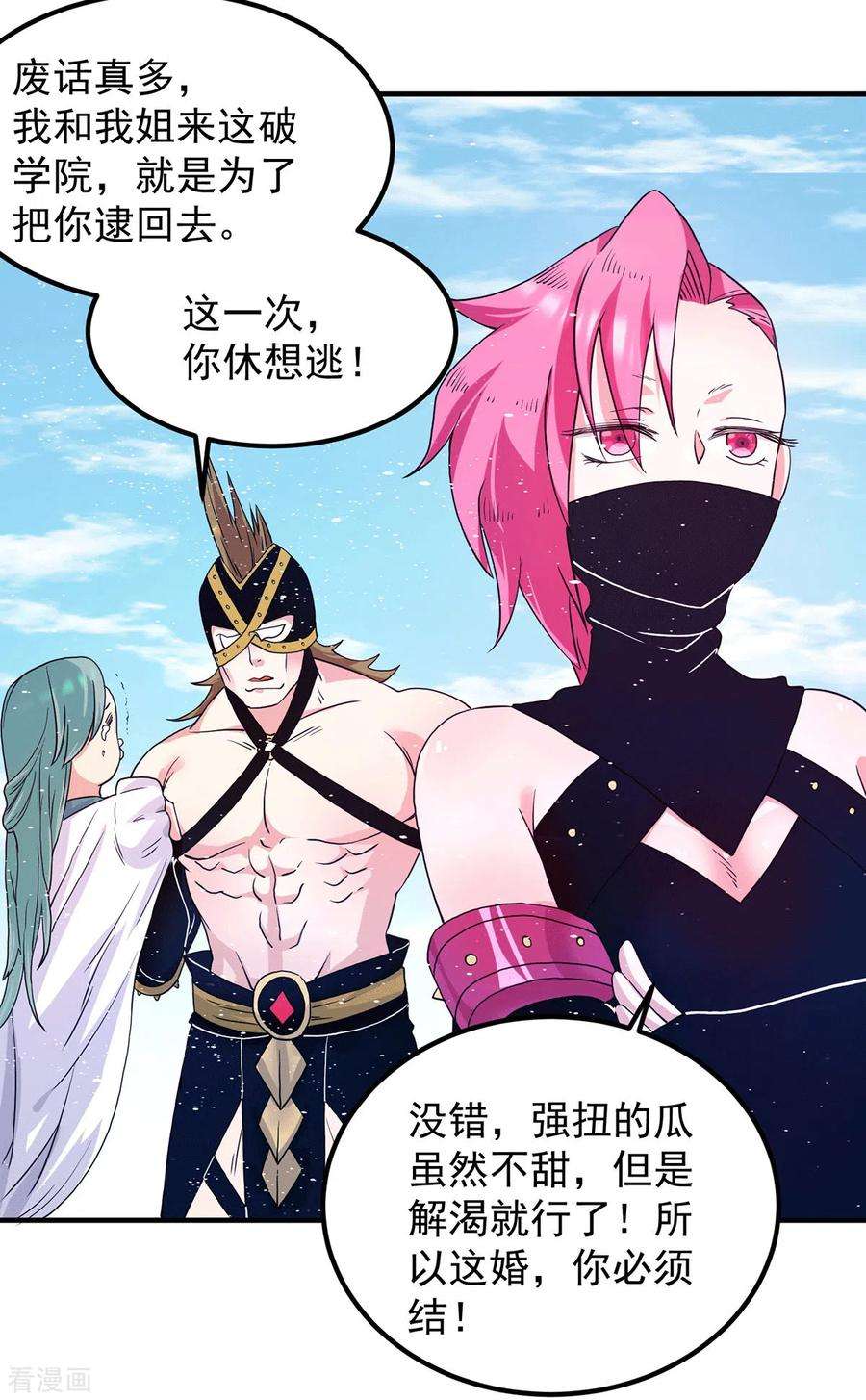 我有九个女徒弟113话 那么普通却那么自信