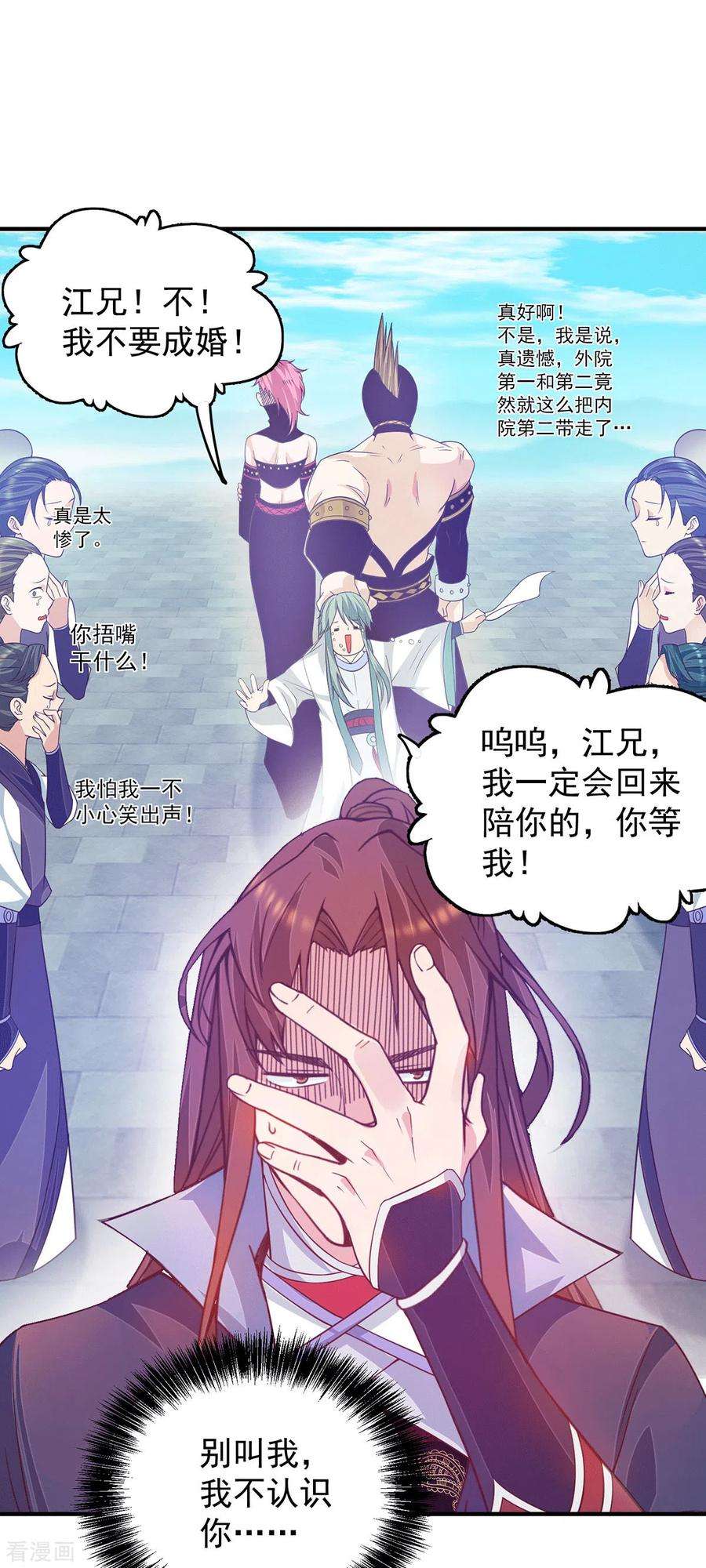 我有九个女徒弟113话 那么普通却那么自信