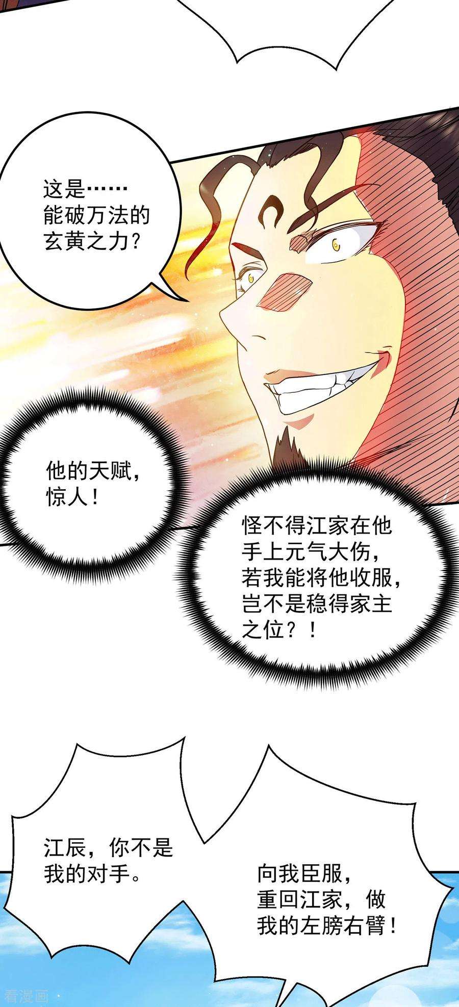 我有九个女徒弟113话 那么普通却那么自信