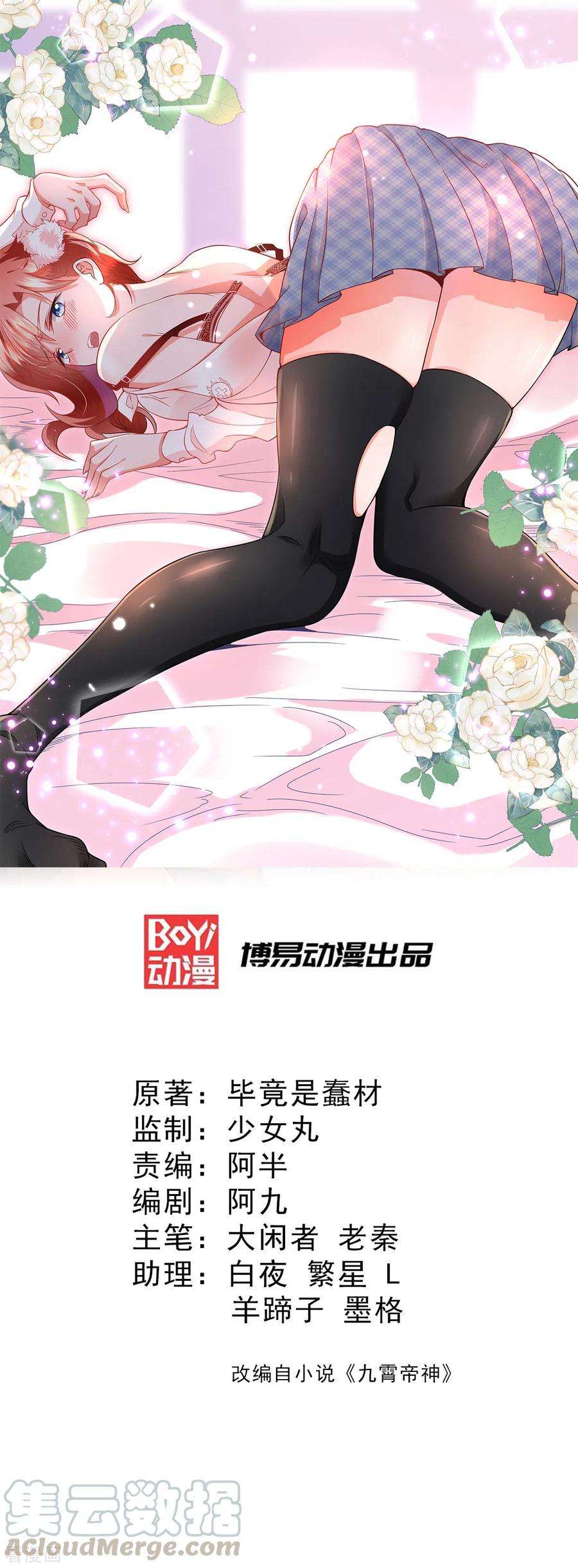 我有九个女徒弟114话 韬光养晦