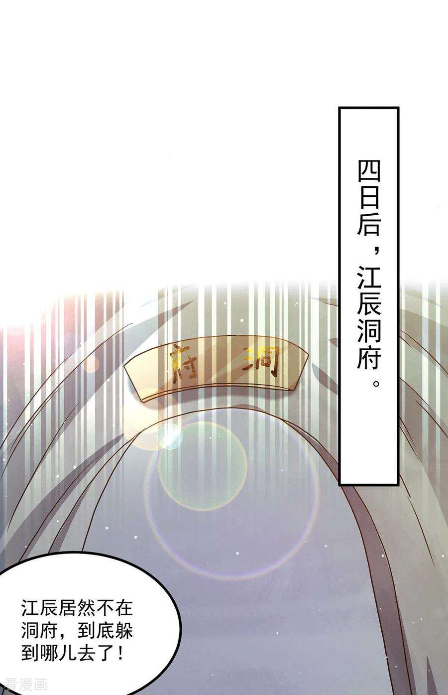 我有九个女徒弟114话 韬光养晦