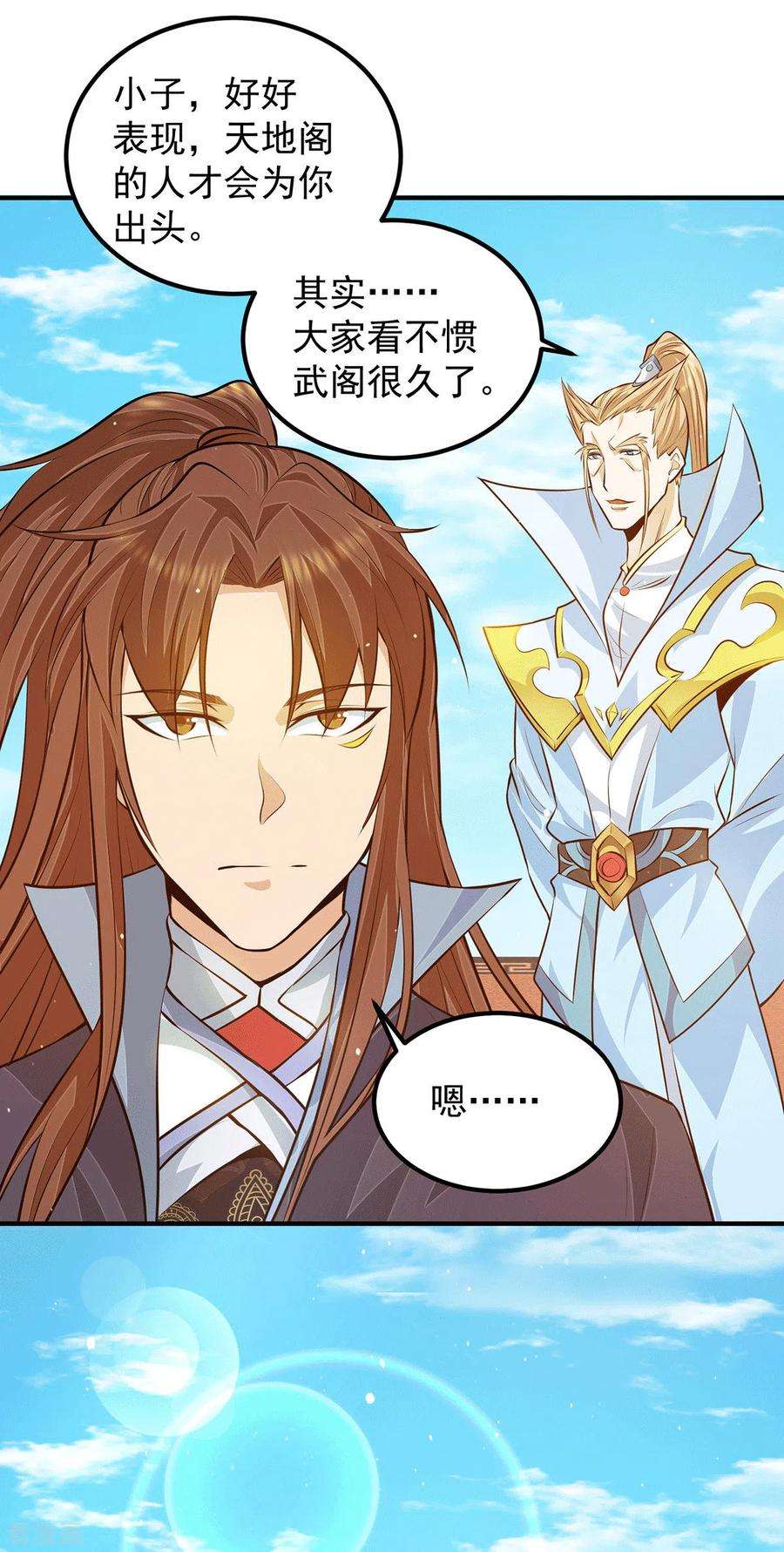 我有九个女徒弟114话 韬光养晦