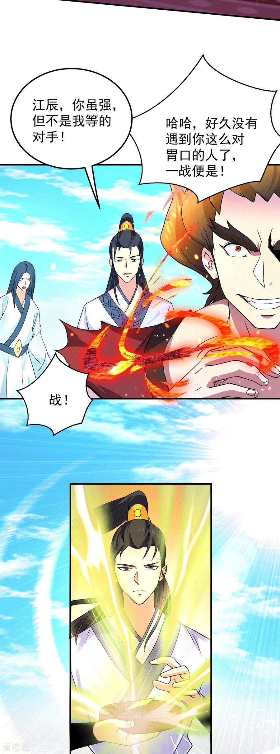 我有九个女徒弟114话 韬光养晦