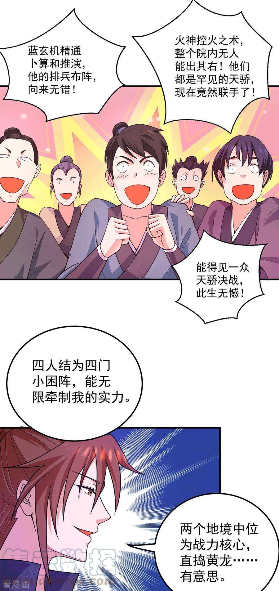 我有九个女徒弟114话 韬光养晦