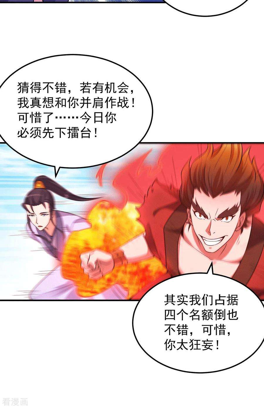 我有九个女徒弟114话 韬光养晦