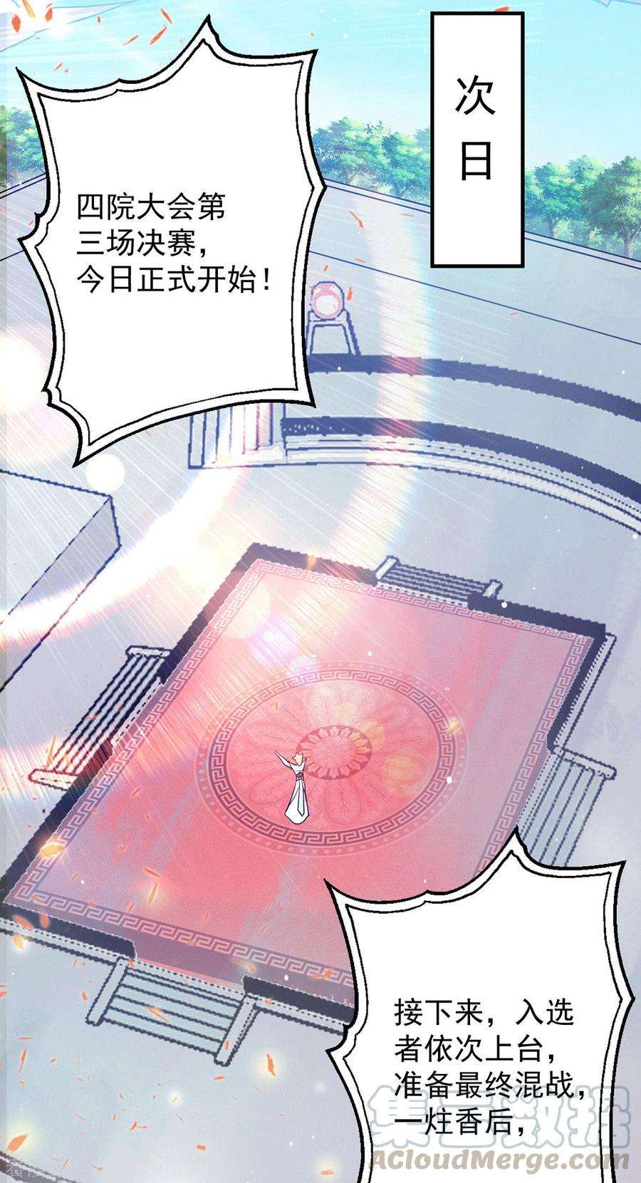 我有九个女徒弟114话 韬光养晦