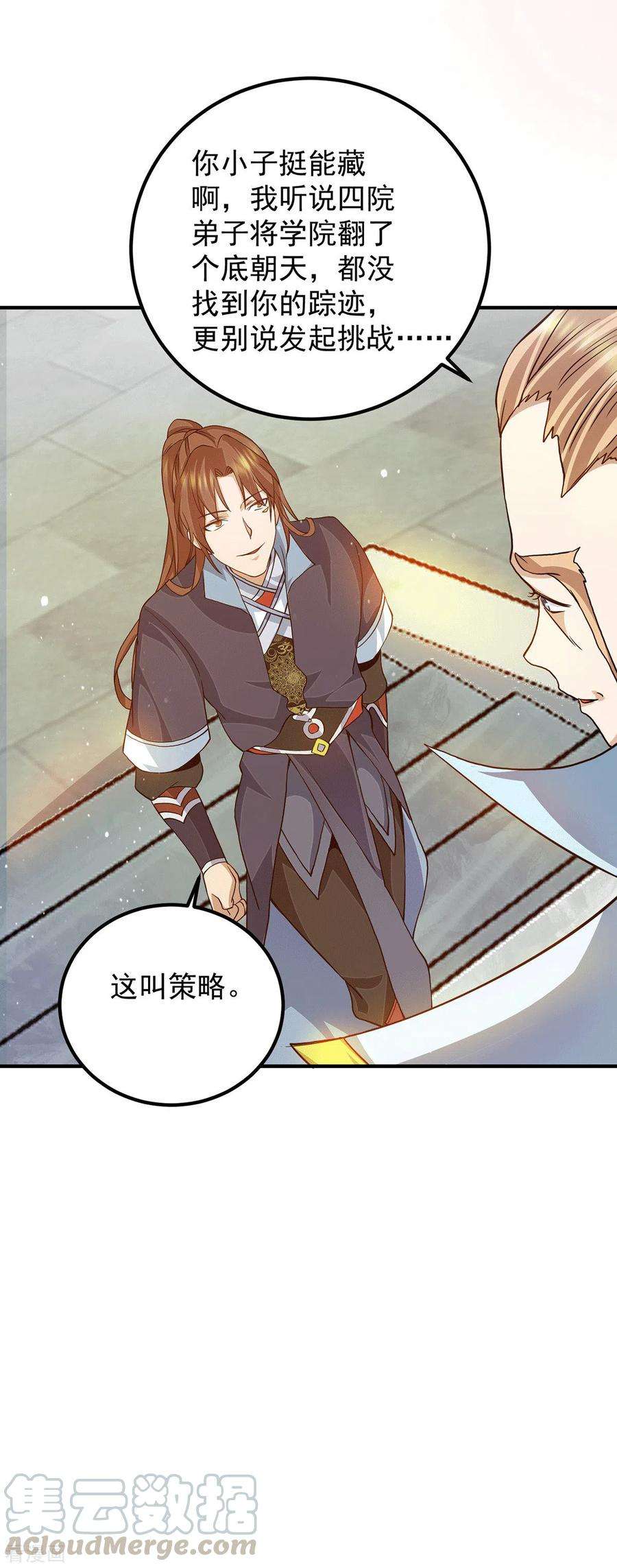 我有九个女徒弟114话 韬光养晦