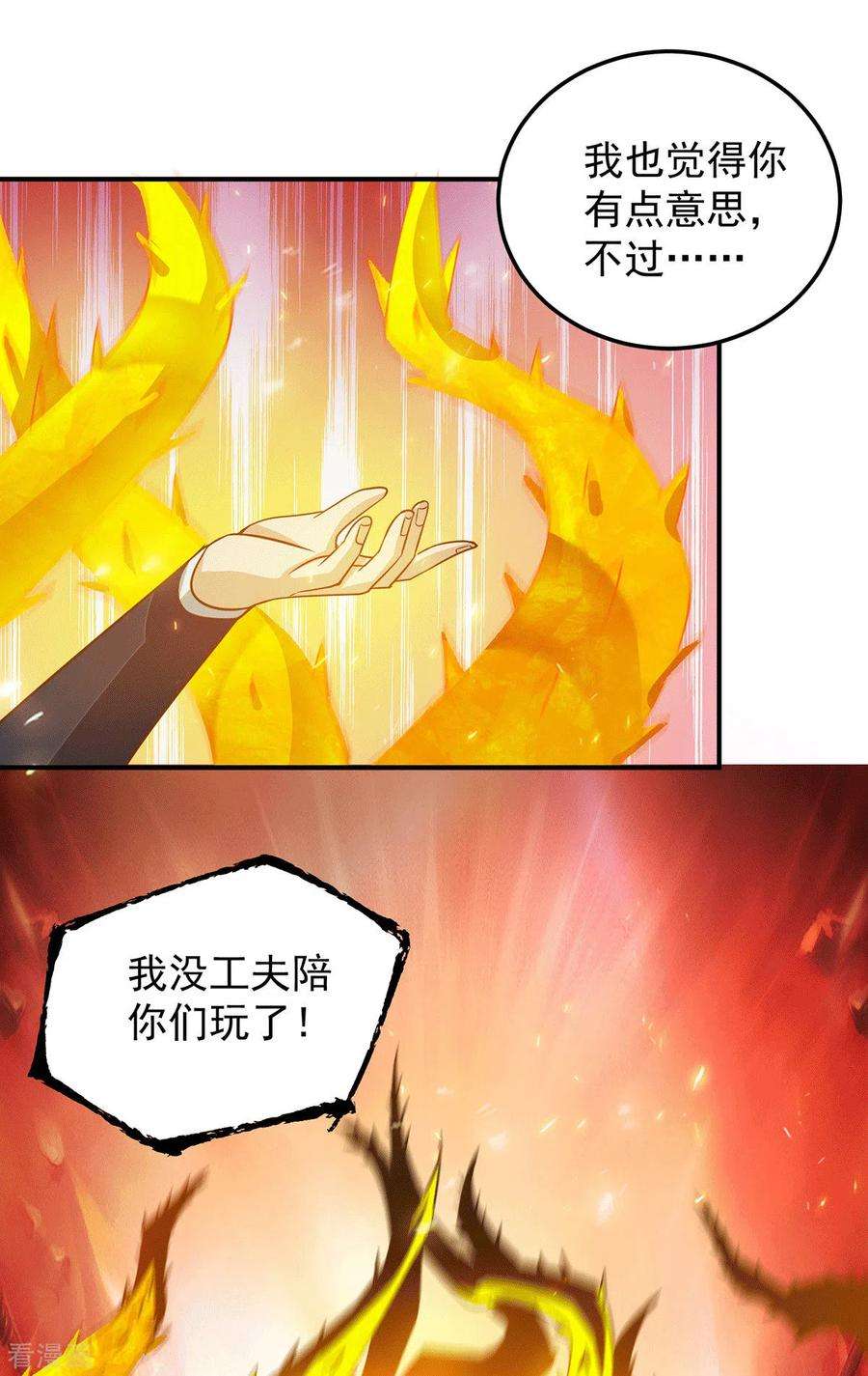 我有九个女徒弟115话 你脑子瓦特了？