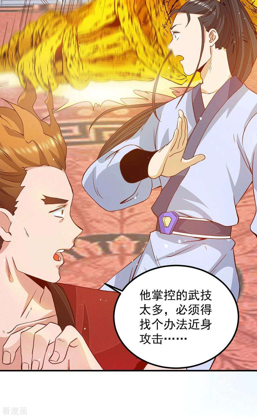 我有九个女徒弟115话 你脑子瓦特了？