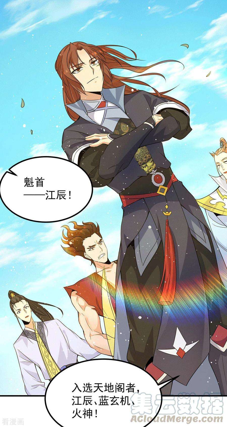 我有九个女徒弟115话 你脑子瓦特了？