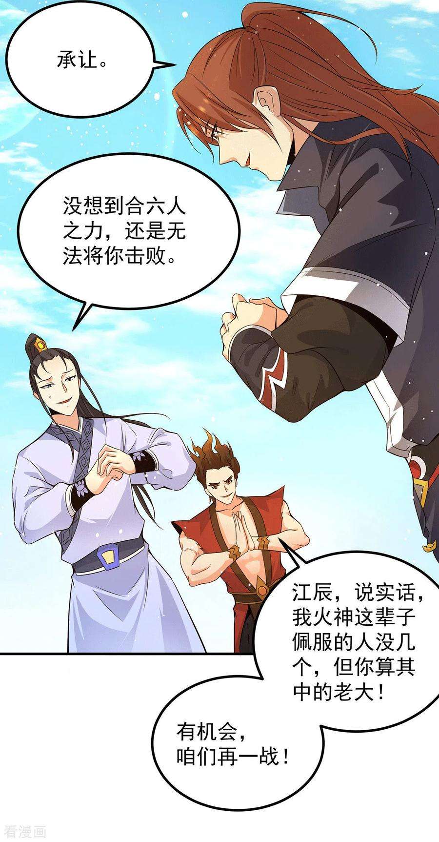 我有九个女徒弟115话 你脑子瓦特了？